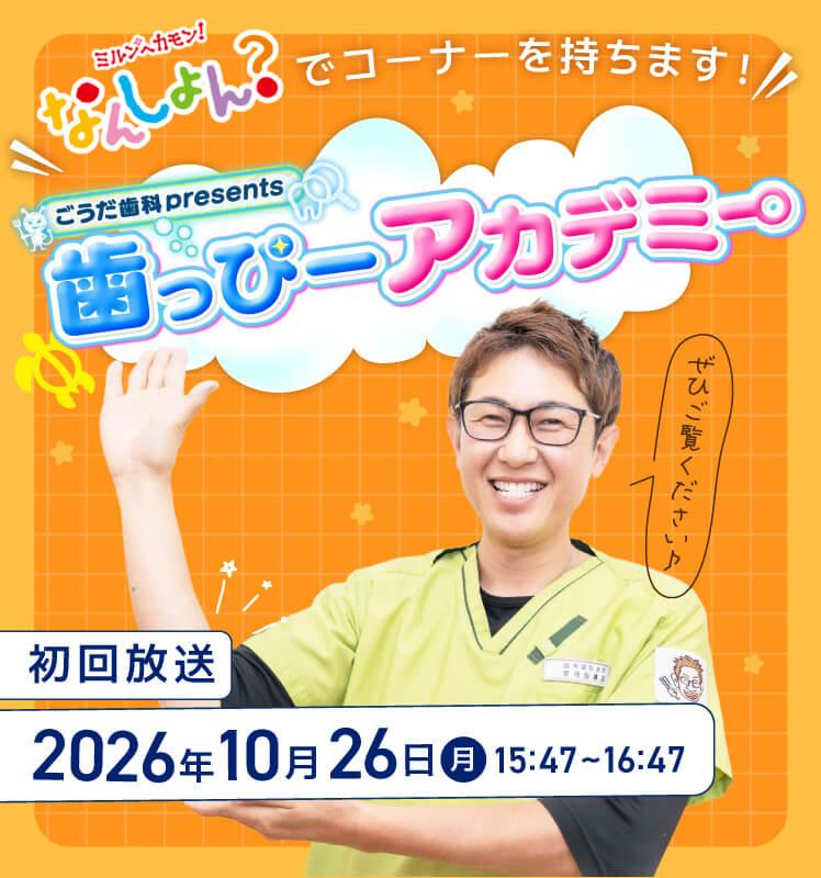 岡山・香川の情報番組「なんしょん？」でコーナーを持ちます！