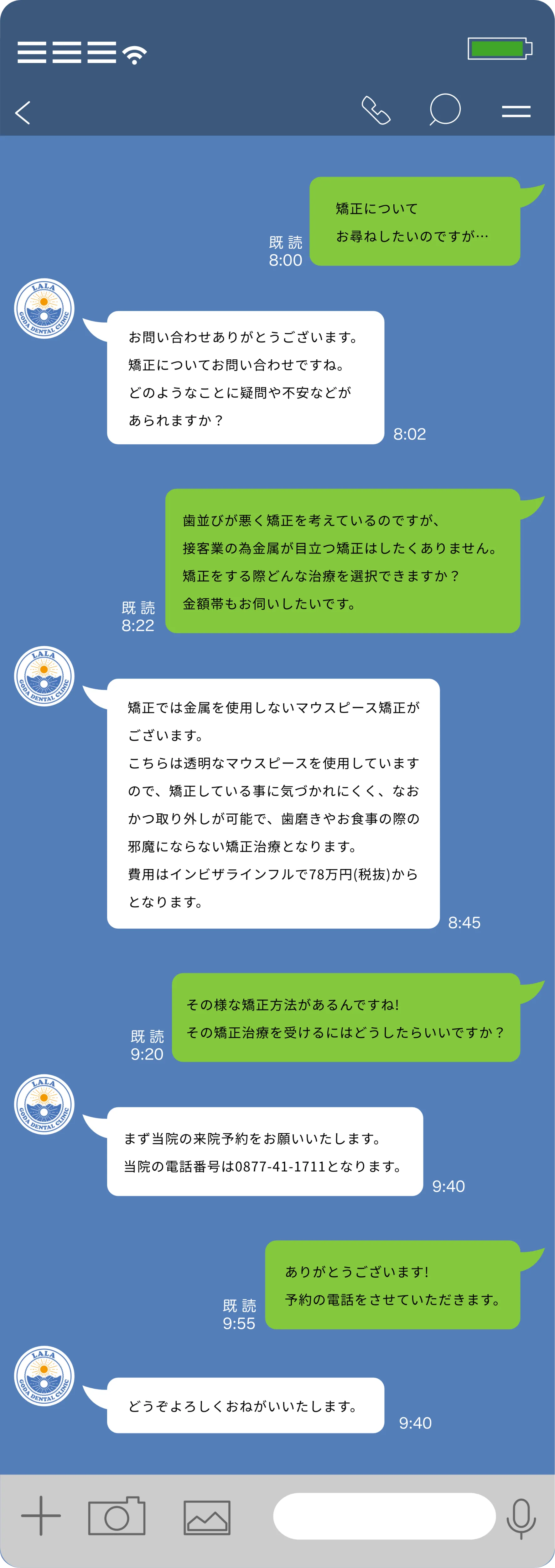 LINE相談内容